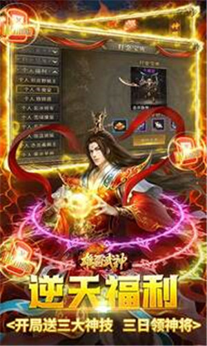 雄霸武神福利版下载截图2