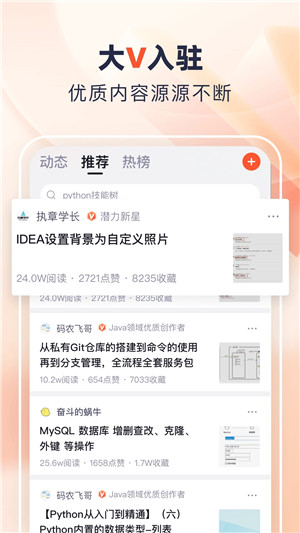 CSDN博客app下载截图4