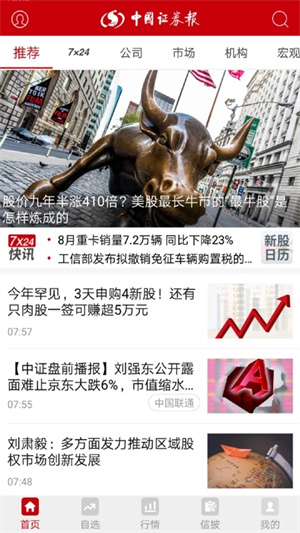 中国证券报APP下载 第5张图片