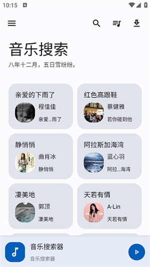 音乐搜索app免费最新版软件介绍