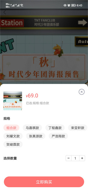 时代峰峻官方app购买商品教程3