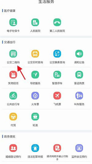 泰兴一卡通app开通乘车码教程2