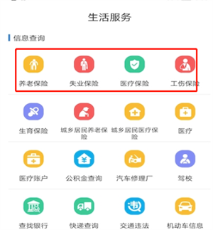 泰兴一卡通app查询保险教程1