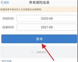 泰兴一卡通app查询保险教程2