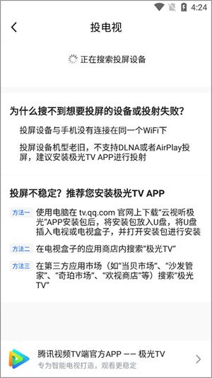 腾讯体育直播APP怎么投屏