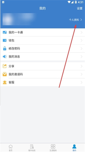 泰兴一卡通app使用教程7