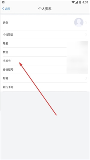 泰兴一卡通app使用教程8