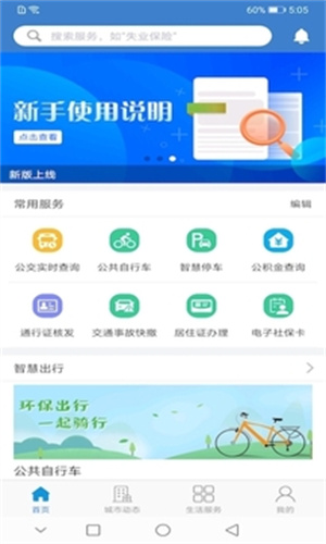 泰兴一卡通app下载下载安装截图