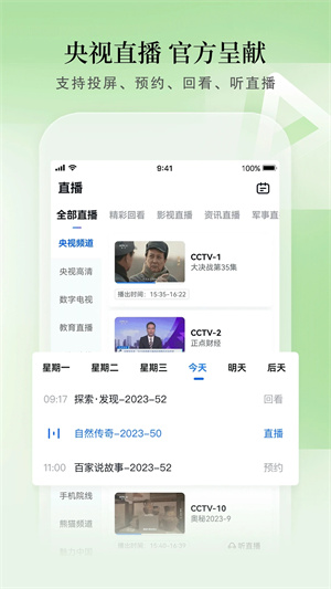 CCTV手机电视安卓版 第3张图片