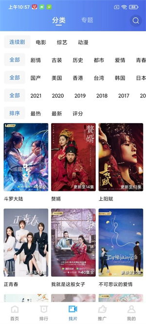 蓝狐视频app免费追剧无广告版 第4张图片