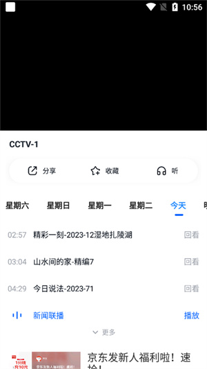 CCTV手机电视安卓版怎么会看界面