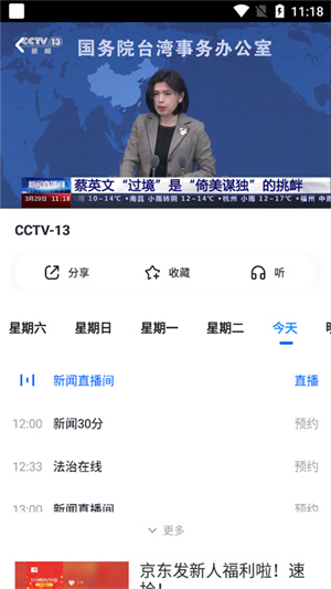 CCTV手机电视安卓版怎么看直播