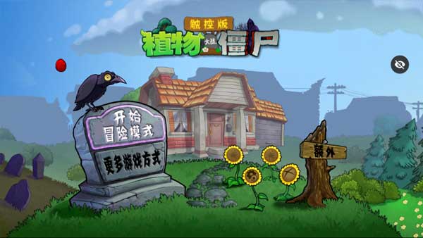 Plants VS Zombies随机模仿者版 第4张图片