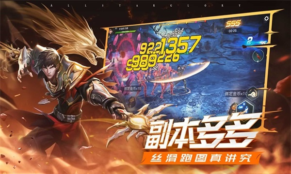 荣耀全明星破解版最新版 第2张图片