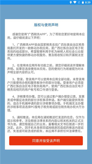 广西电子税务局app官方最新版 第3张图片