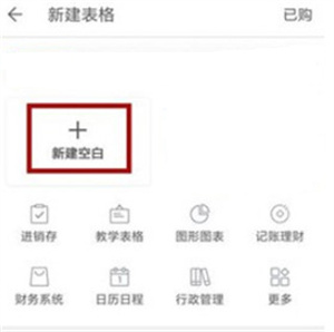 wps office免费版破解版制作表格教程3