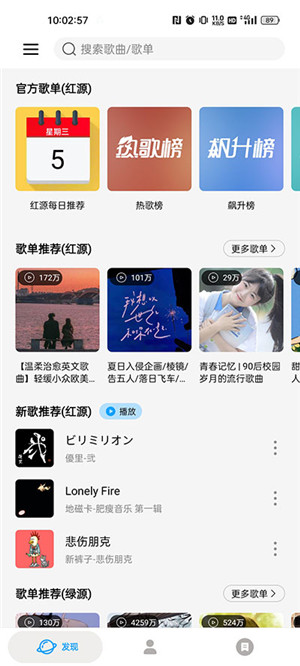 微音乐app官方最新版 第2张图片