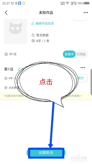 快点阅读怎么写小说截图7