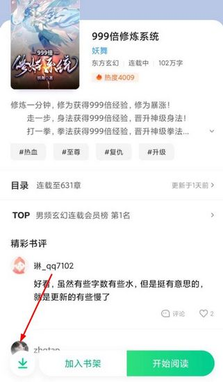 爱奇艺小说怎么离线阅读？1