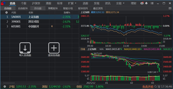 中国银河证券电脑版使用教程