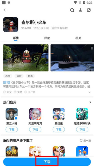 怎么下载游戏截图3