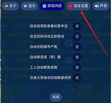 文明帝国原版安卓版如何设置中文2
