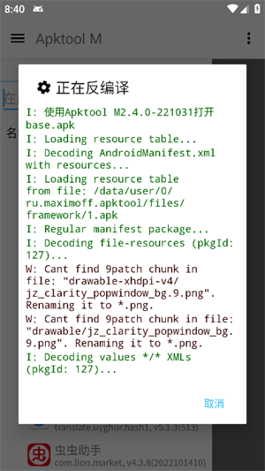 Apktool m修改APK包名下载 第5张图片