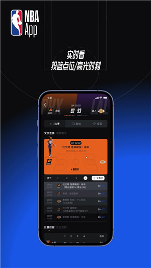 NBAapp下载 第3张图片