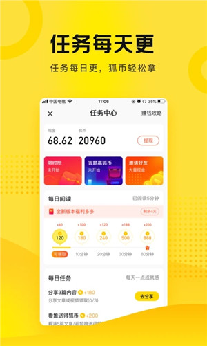 搜狐资讯app官方版下载 第2张图片
