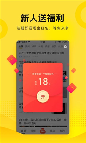 搜狐资讯app官方版下载 第3张图片