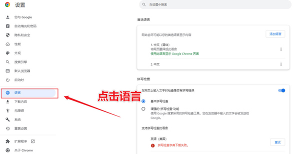 Chrome如何设置翻译中文2