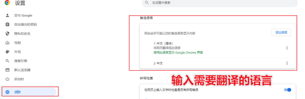 Chrome如何设置翻译中文3