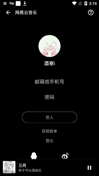 倒带音乐app操作说明6