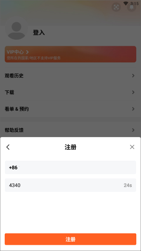 WeTV台湾版使用方法3