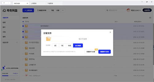 夸克网盘会员免费领取版使用方法截图6