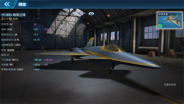 现代空战3DVIVO版战机解析截图4