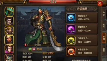 三国大英雄H5魔玩版武将怎么提升1