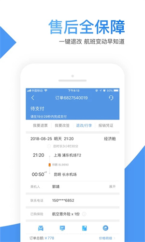 智行特价机票APP下载 第3张图片