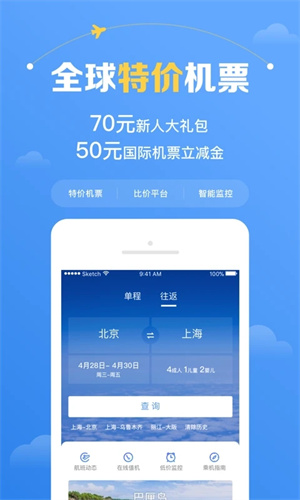 智行特价机票APP下载 第4张图片