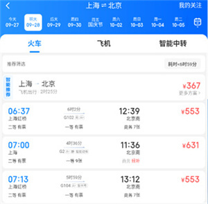 智行特价机票APP怎么使用