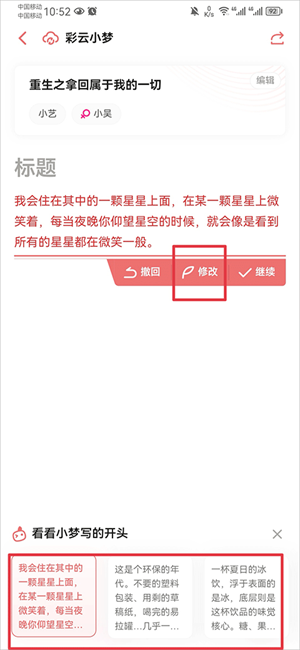 彩云小梦破解版免付费使用教程截图6