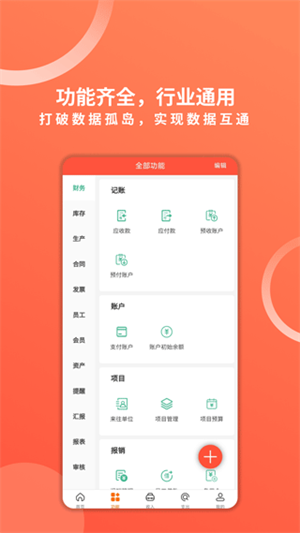 财务专家app 第4张图片