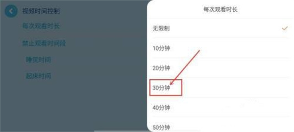 设置视频时间控制教程截图4