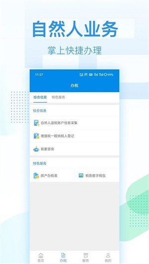 深圳税务APP截图