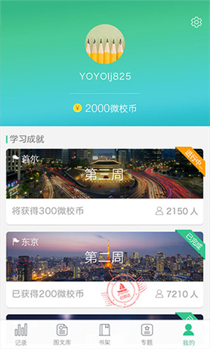 上海微校空中课堂app下载 第5张图片