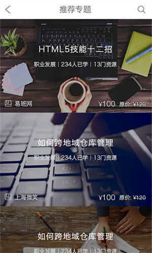 上海微校空中课堂app截图