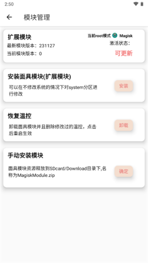 淦MIUI温控模块使用教程截图2