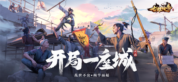 七雄纷争破解版无更新无登录版 第1张图片