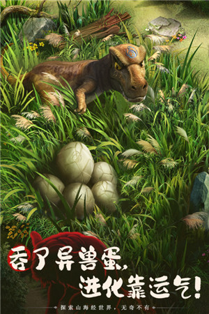 山海经幻想录OPPO版 第3张图片