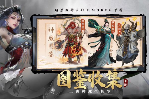 洪荒西行录破解版 第3张图片